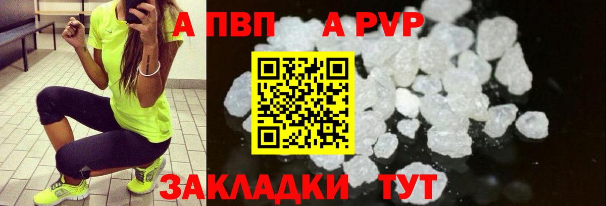 A-PVP Crystall Казань