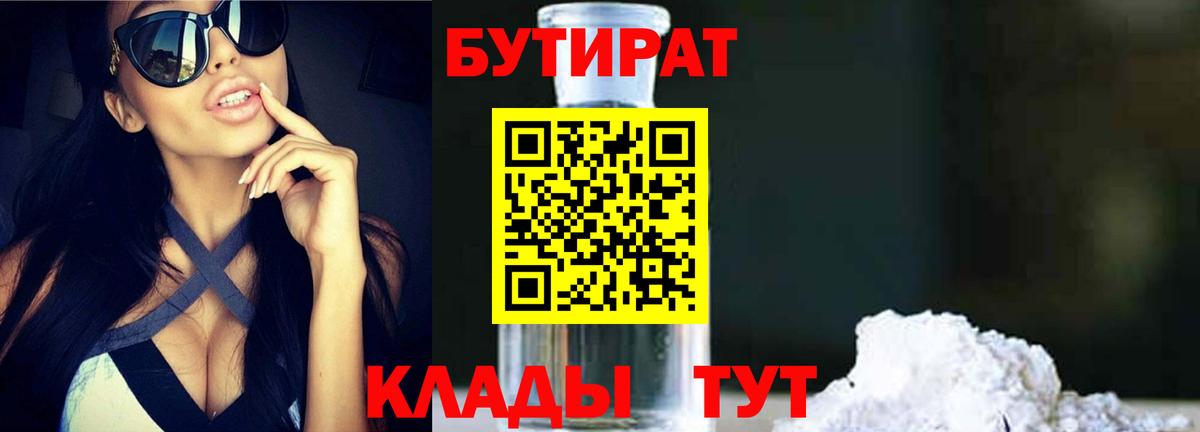 Бутират буратино  Бутират  Казань  Вход с VPN 