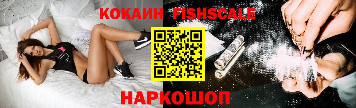Кокаин Fish Scale  КОКАИН  цены   Кокаин Перу  Вход с VPN  Казань 