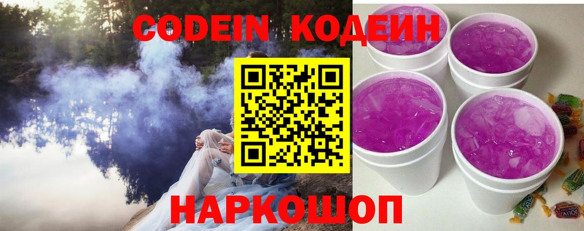 Кодеиновый сироп Lean напиток Lean (лин)  Кодеин Purple Drank  Вход с VPN  Казань 