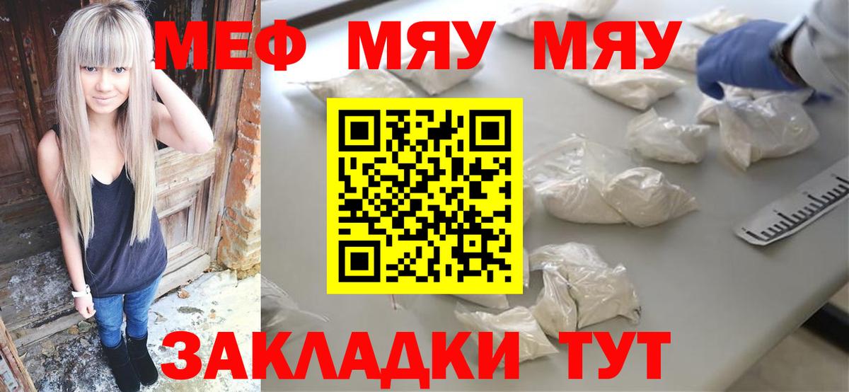 Меф  Казань