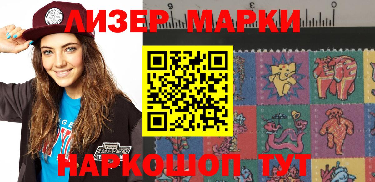 Наркотические марки 1500мкг Казань